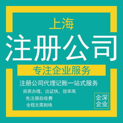 上海市各類公司企業注冊認證全流程指南